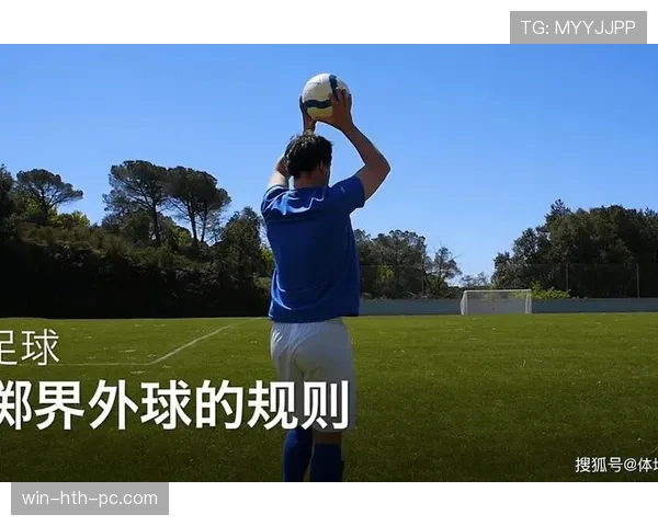 手抛球规则详解：裁判判罚依据与合理使用条件解析