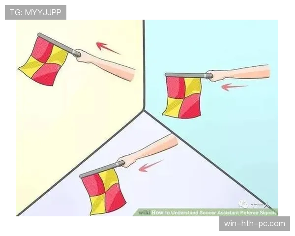 旗示规则的细节解读：裁判何时必须举旗示警？