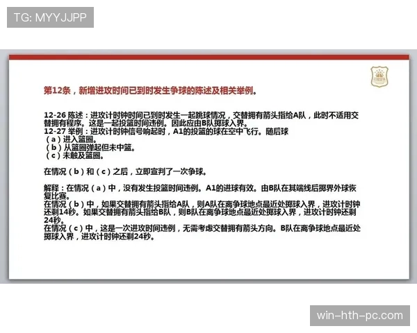 篮球规则解读：如何避免发球干扰违例及其判罚标准