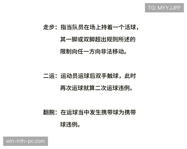走步违例是什么意思？新手必知的篮球规则解析